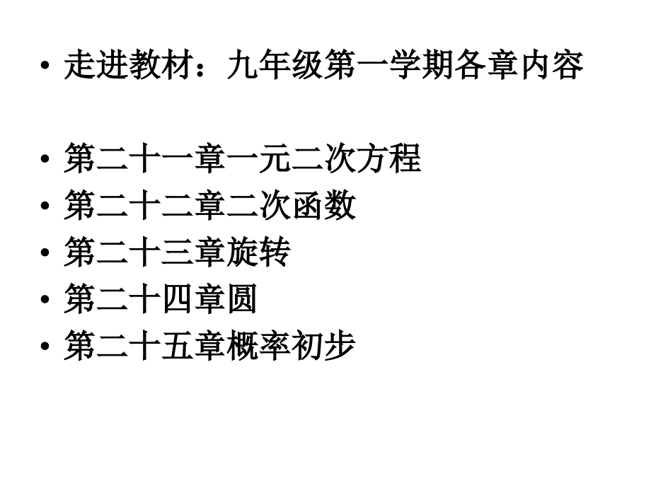 开学第一课九年级数学组.ppt_第3页