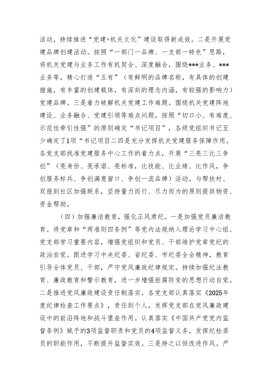 单位2025年上半年党建工作总结及下半年工作计划10篇（最新版）.docx_第3页