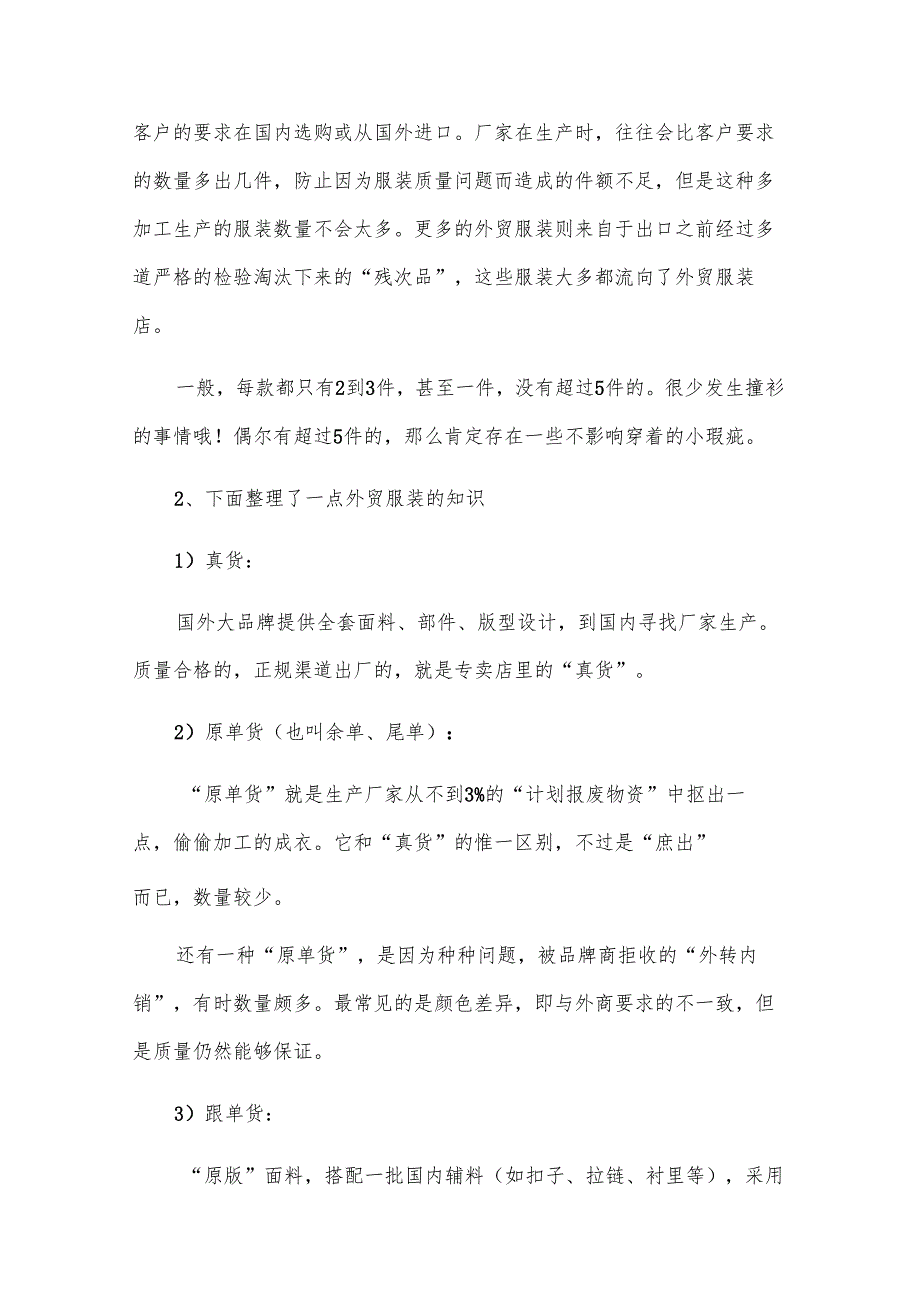 贸易公司的实习报告集锦（21篇）.docx_第2页