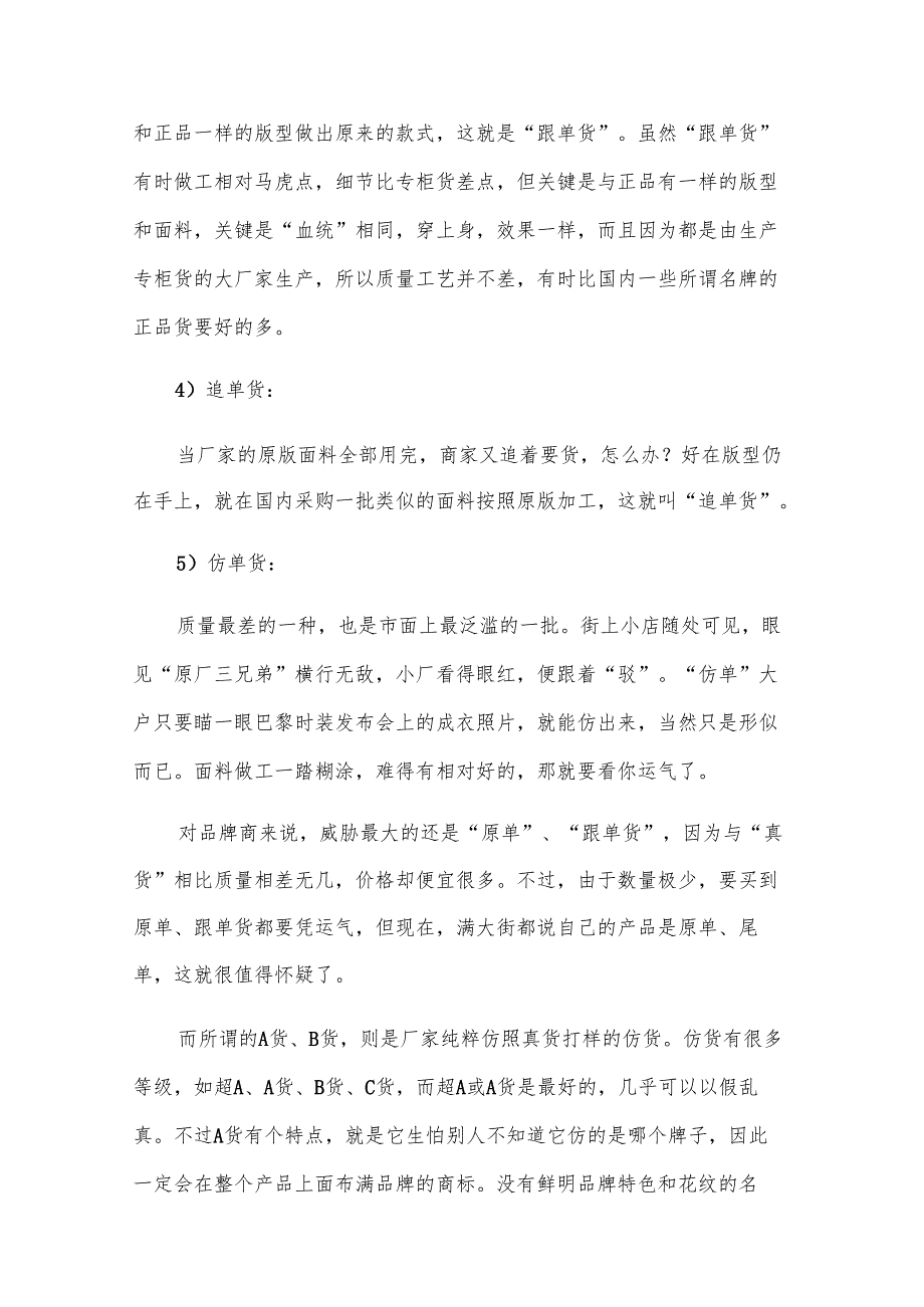 贸易公司的实习报告集锦（21篇）.docx_第3页