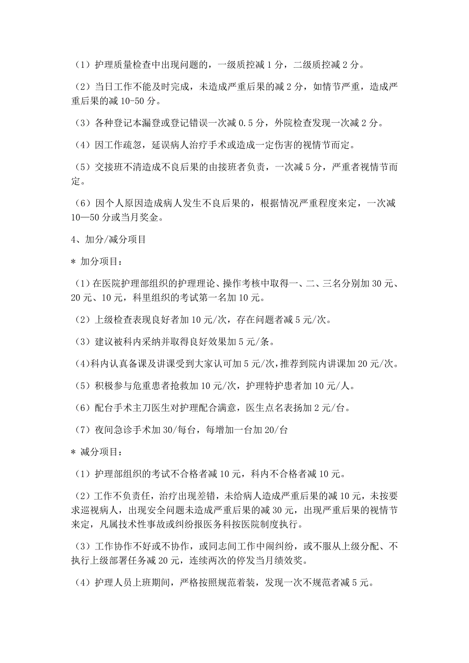 手术室护理人员绩效考核方案.doc_第2页