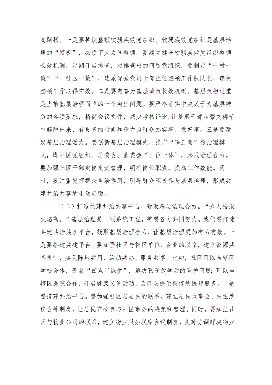 某市委书记在2025年市委社会工作会议上的讲话.docx_第2页