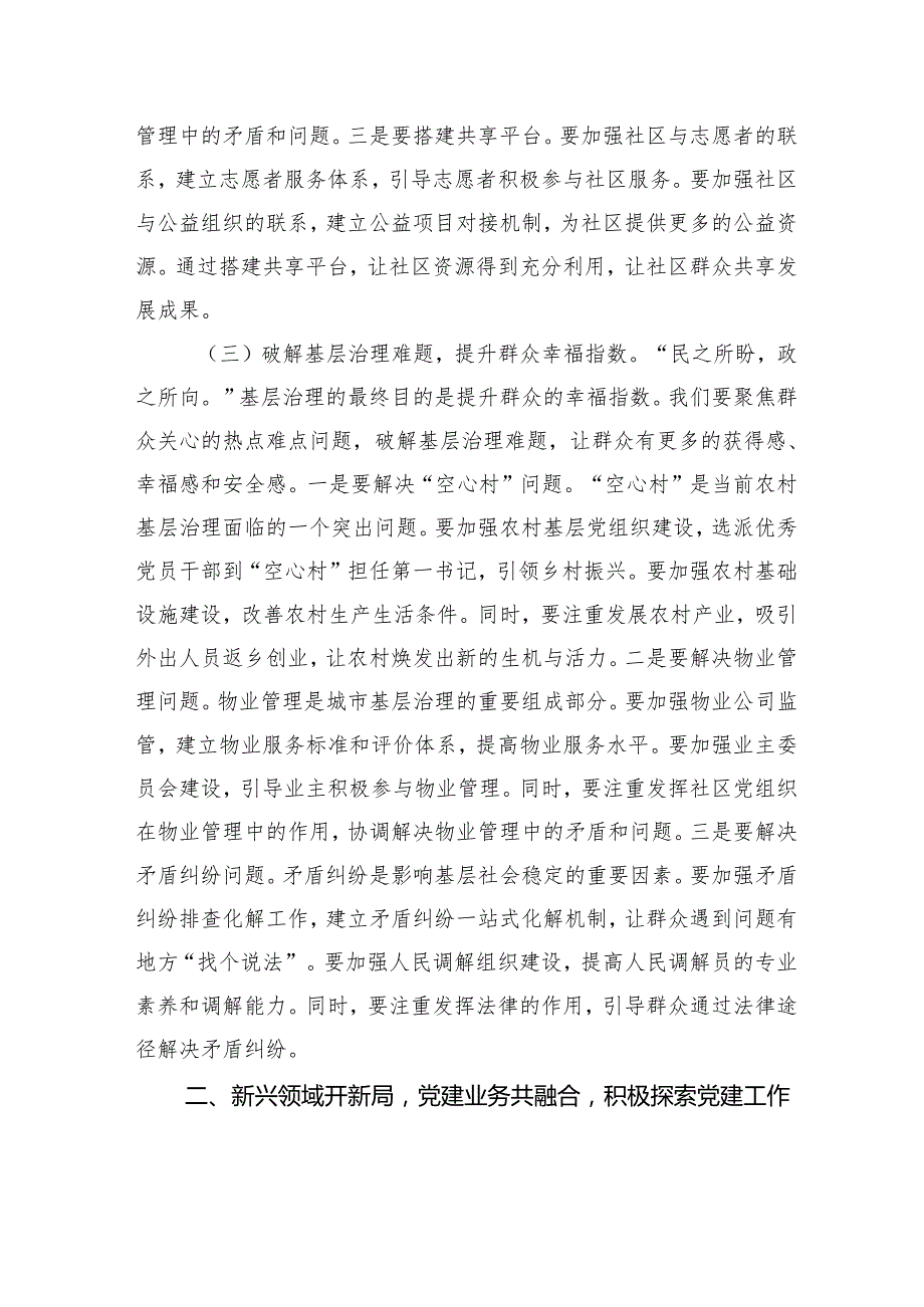 某市委书记在2025年市委社会工作会议上的讲话.docx_第3页