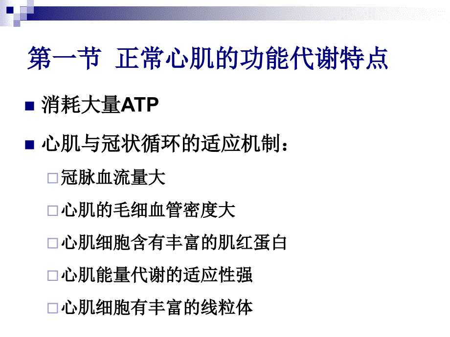 心肌缺血PPT课件.ppt_第2页