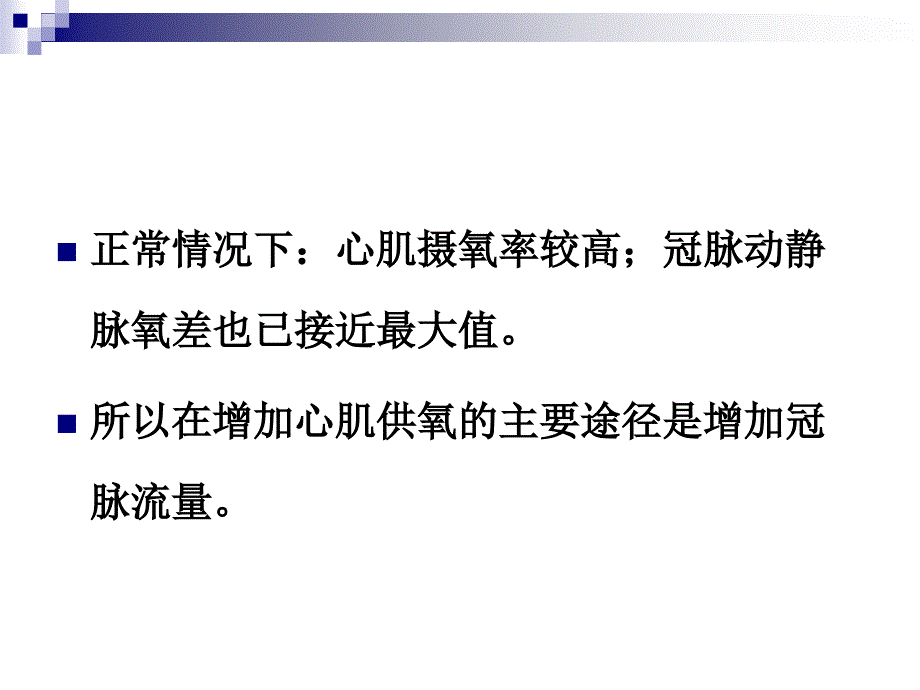 心肌缺血PPT课件.ppt_第3页
