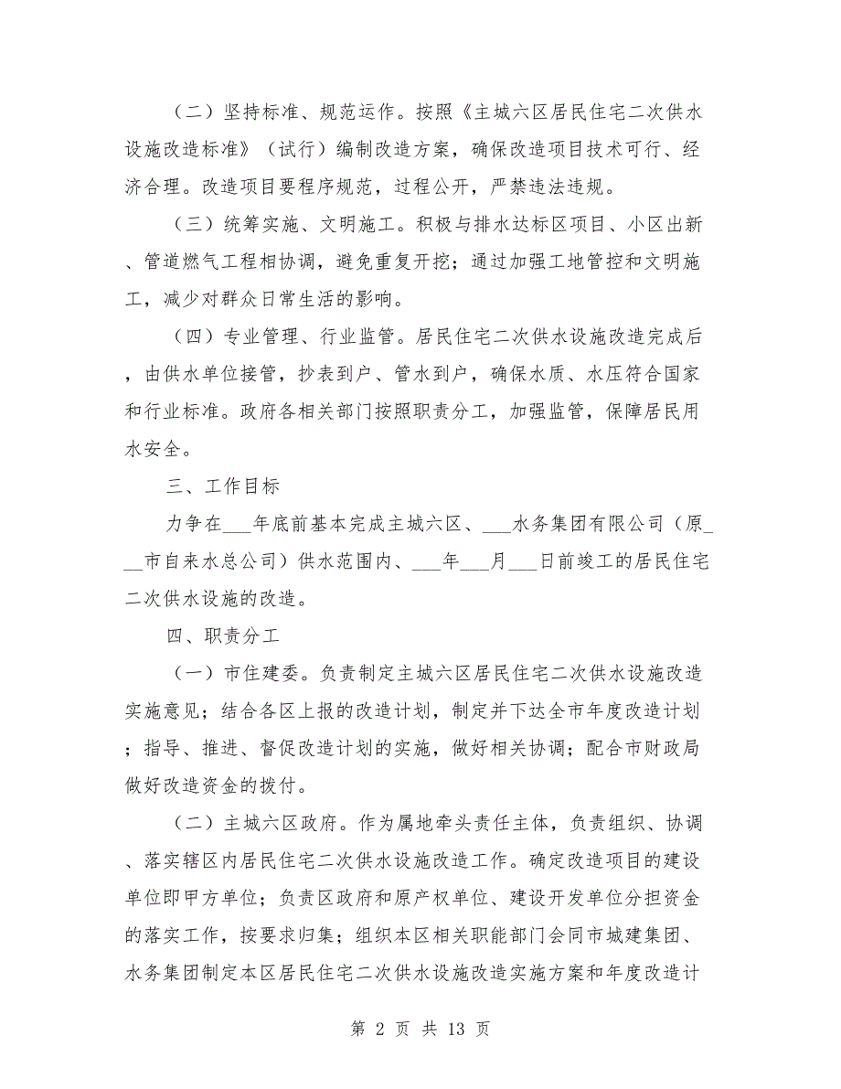 某地级市市区二次供水改造方案范文.doc_第2页