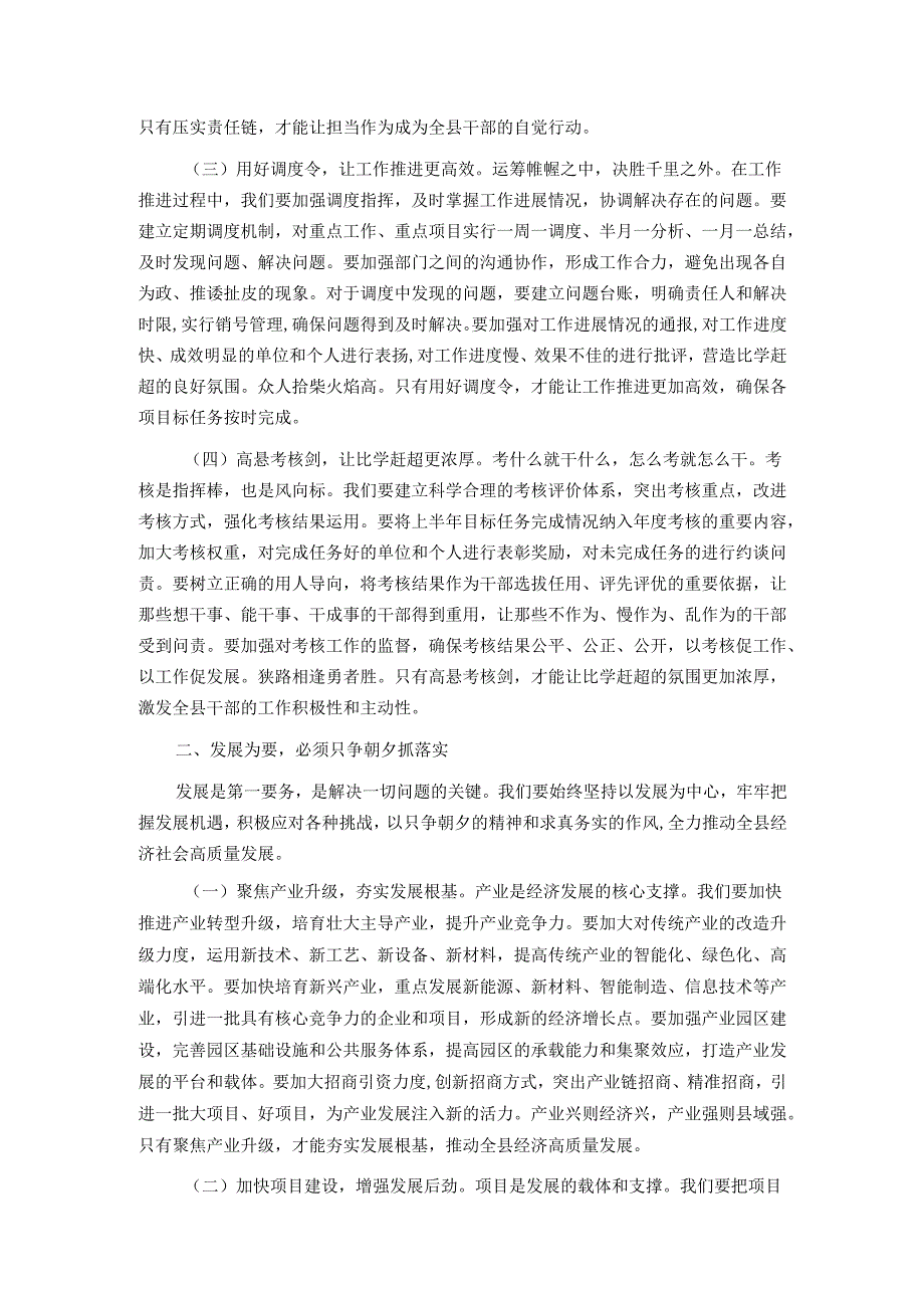 县委书记在全力冲刺上半年目标任务暨六月份重点工作部署会上的讲话.docx_第2页