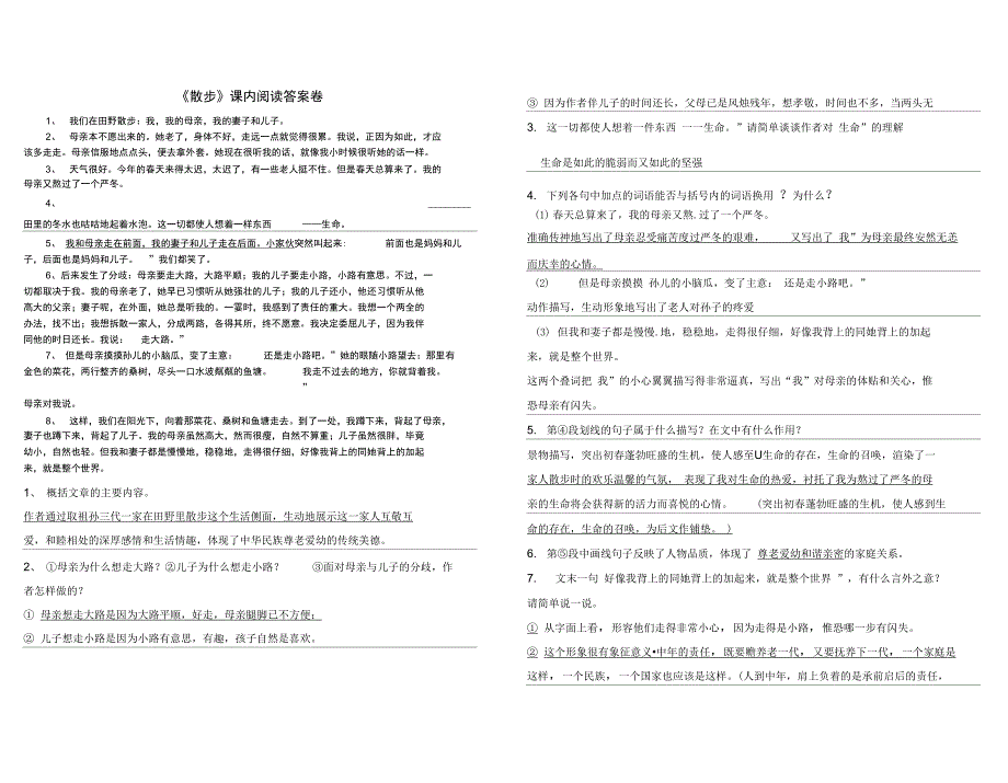 散步课内阅读答案卷.docx_第1页