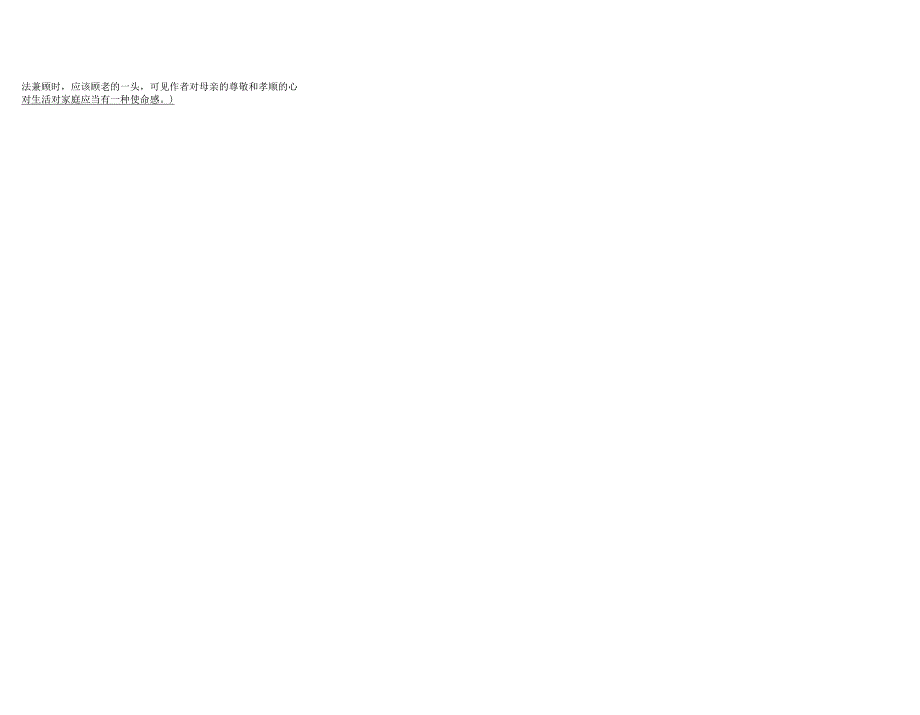 散步课内阅读答案卷.docx_第2页