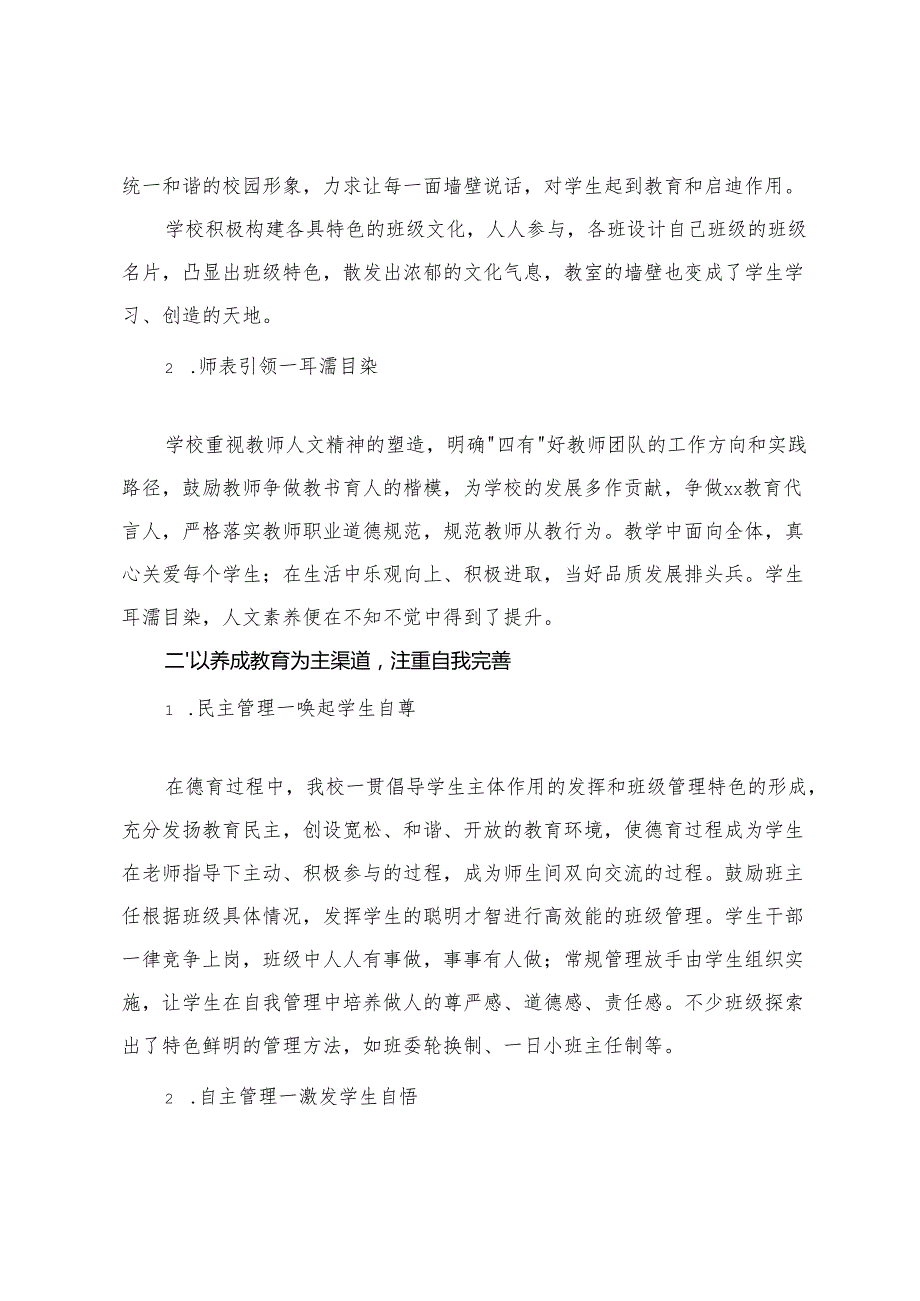 2025年小学德育工作现场考评汇报+学校班主任德育工作总结.docx_第2页