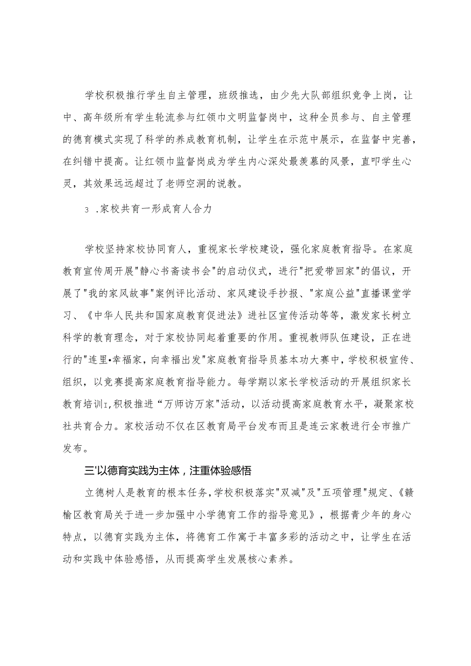 2025年小学德育工作现场考评汇报+学校班主任德育工作总结.docx_第3页