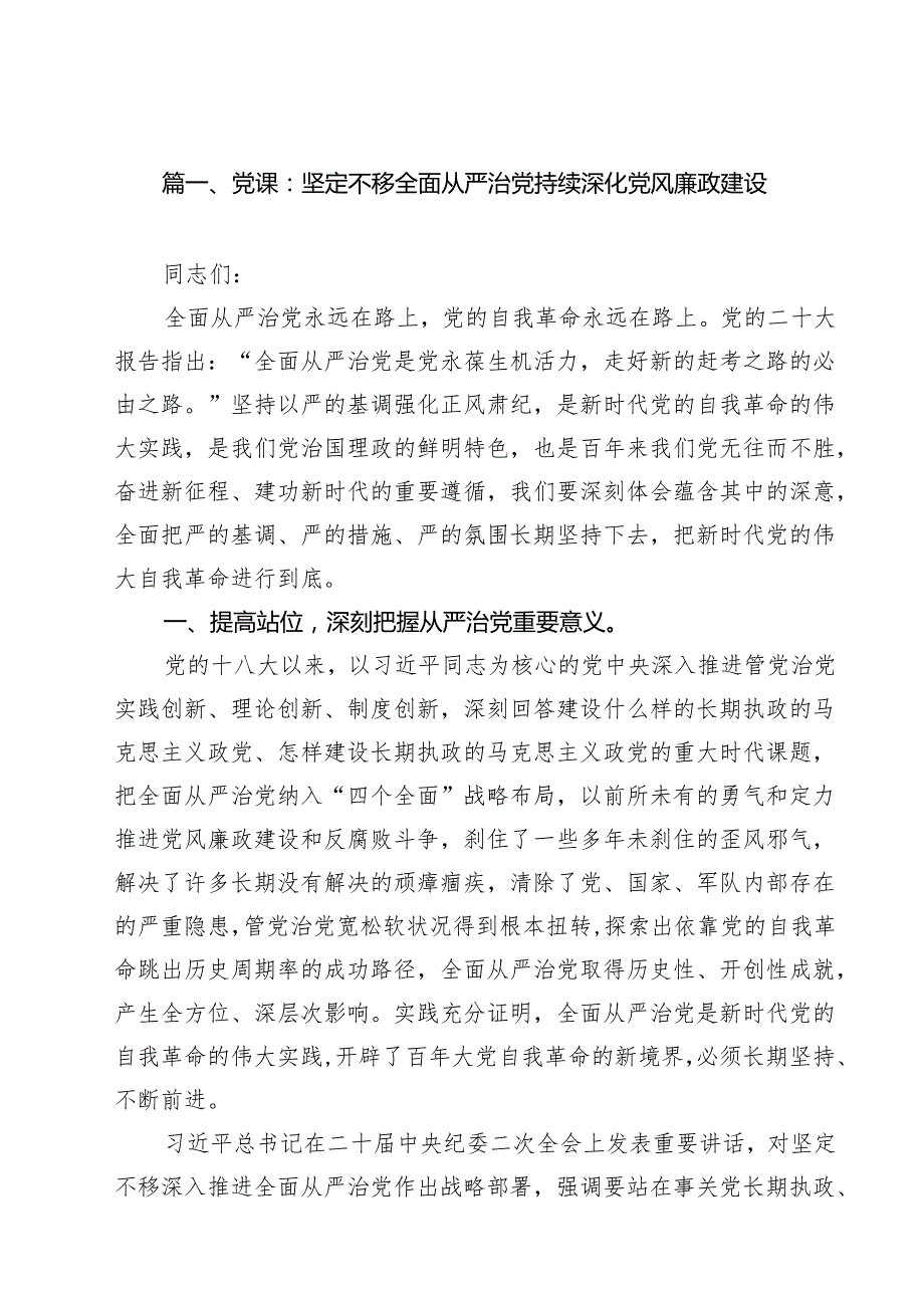 普通干部2025年7月支部书记专题党课讲稿15篇 （合辑）.docx_第2页