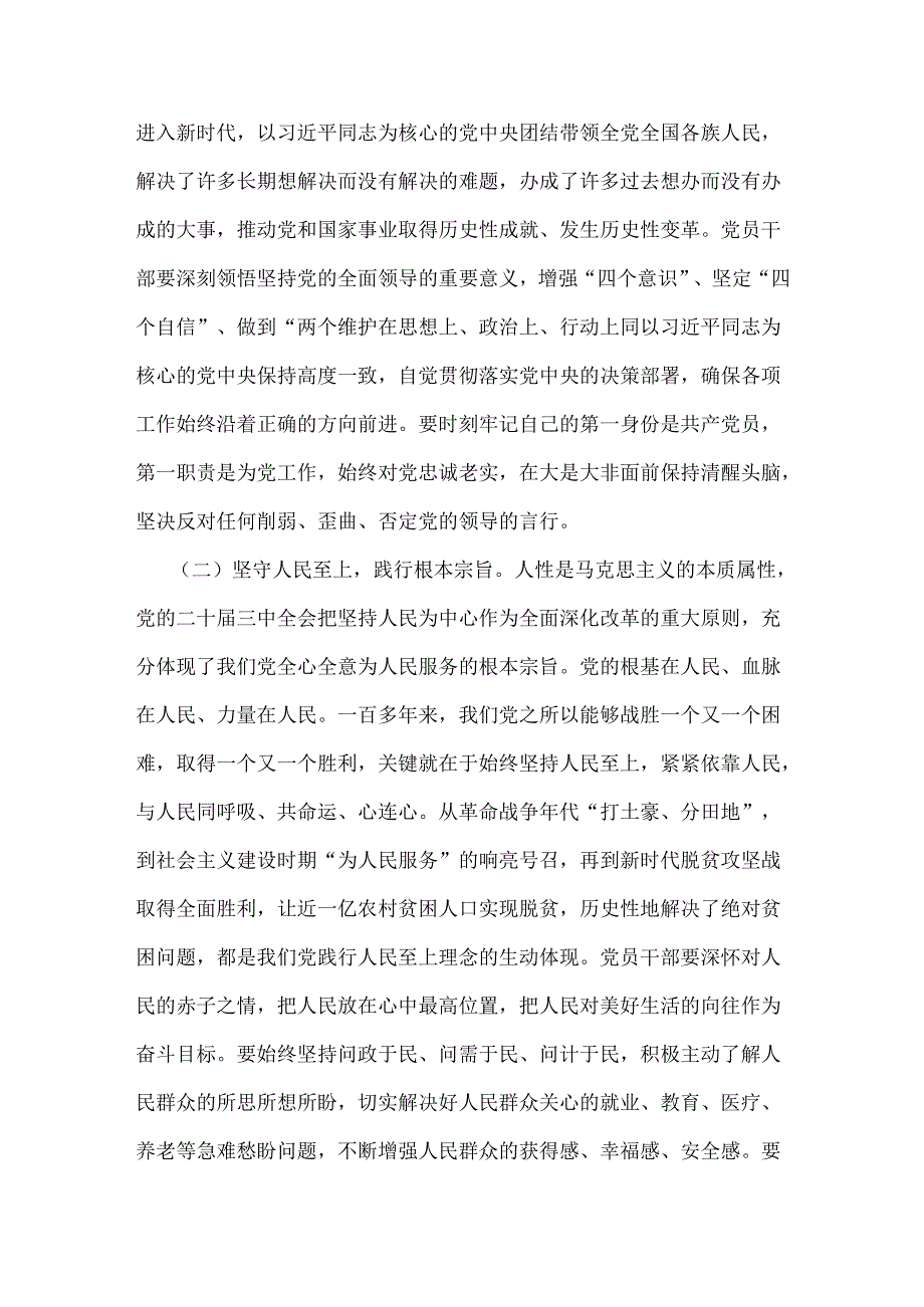 2025年学习贯彻落实党的二十三中全会精神专题党课讲稿2篇文.docx_第2页
