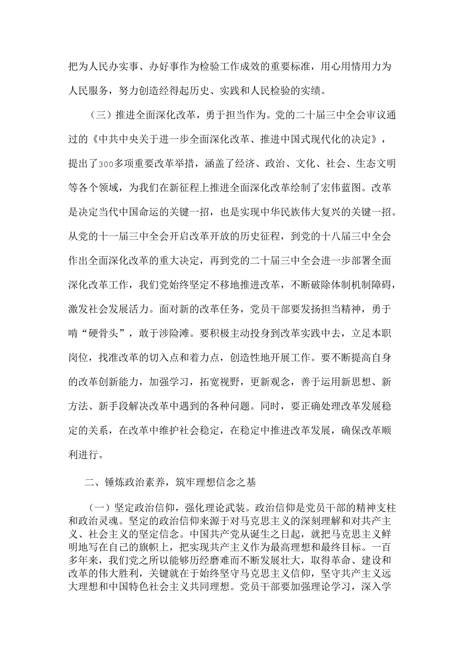 2025年学习贯彻落实党的二十三中全会精神专题党课讲稿2篇文.docx_第3页