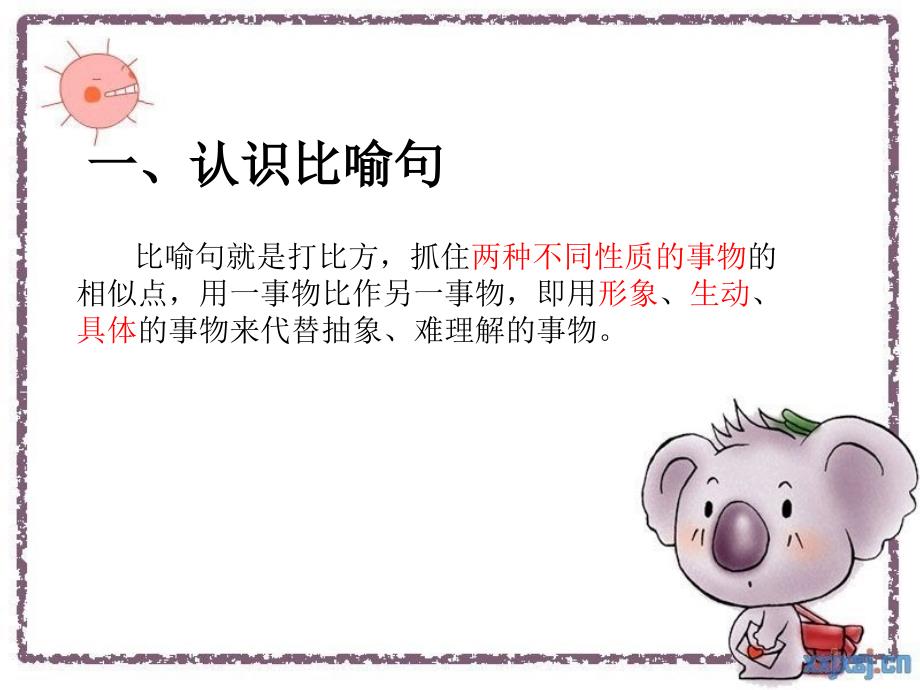 比喻句课件.ppt_第2页