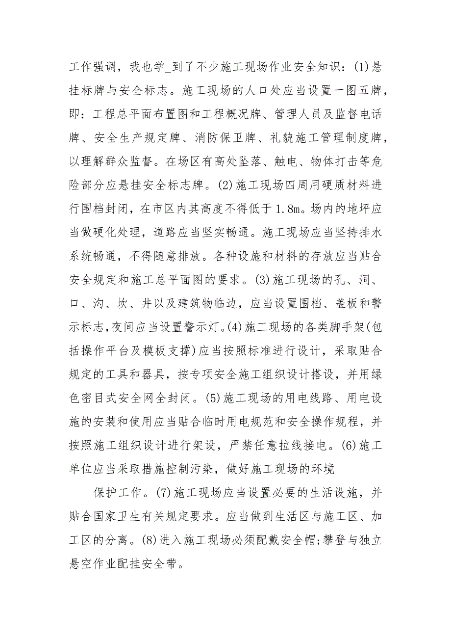 建筑施工员周记70篇.docx_第3页