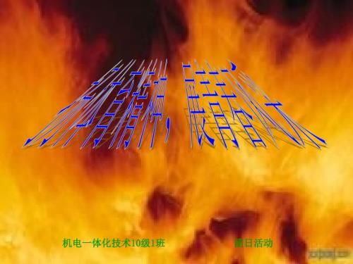 扬体育精神展青风采ppt课件.ppt