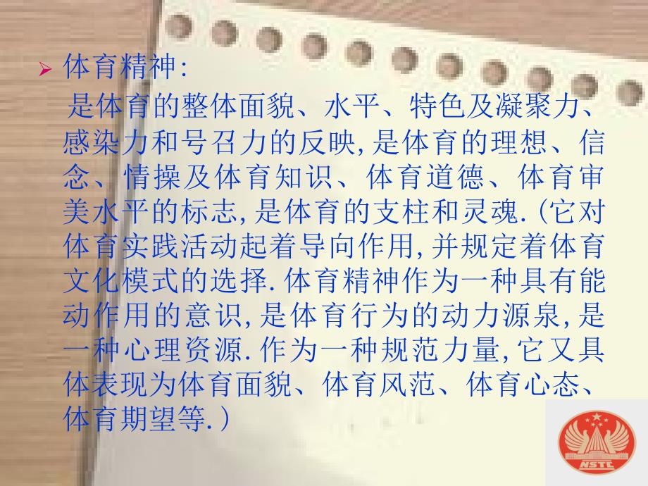 扬体育精神展青风采ppt课件.ppt_第2页