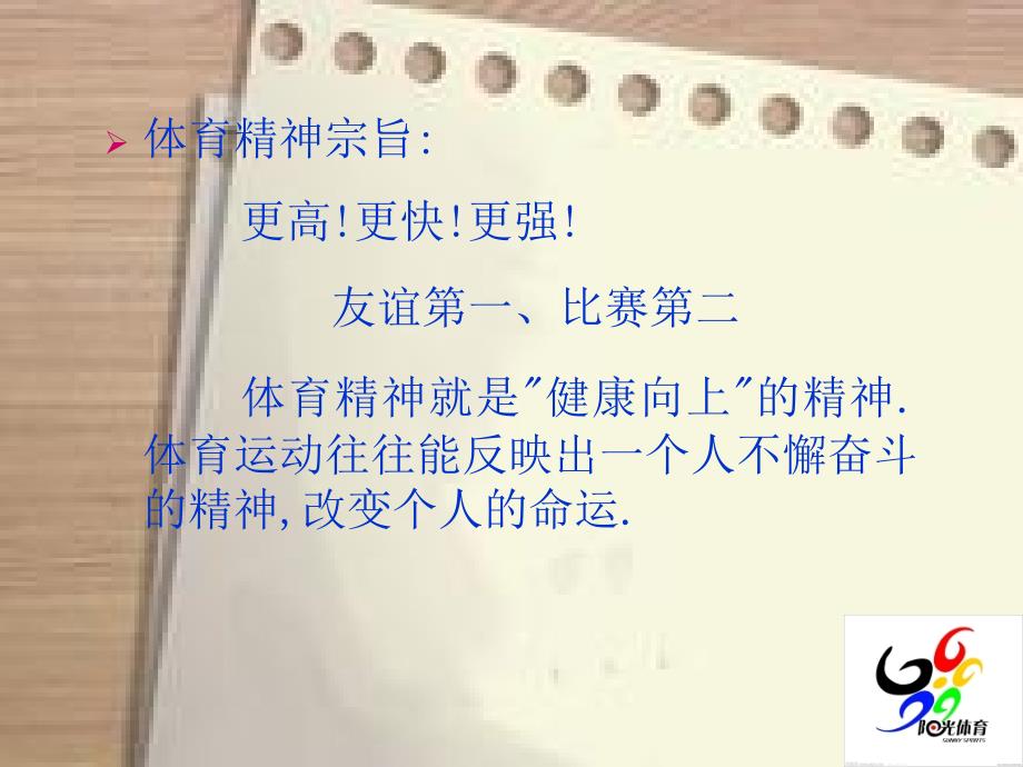 扬体育精神展青风采ppt课件.ppt_第3页