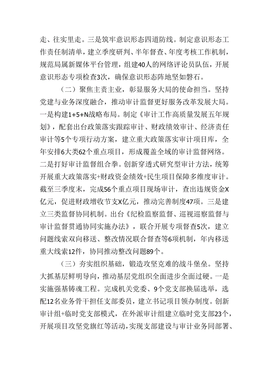 2025年XX市审计局上半年党建工作总结.docx_第2页