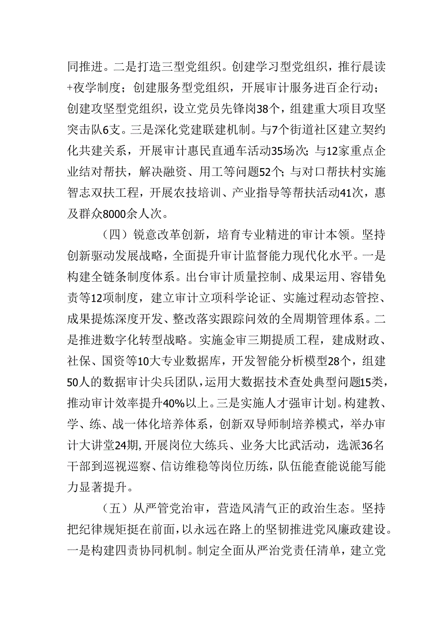 2025年XX市审计局上半年党建工作总结.docx_第3页