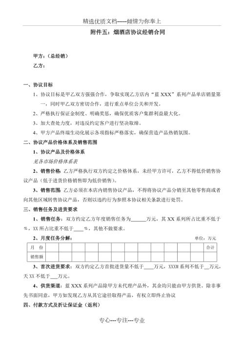 烟酒店销售协议模板共4页.doc
