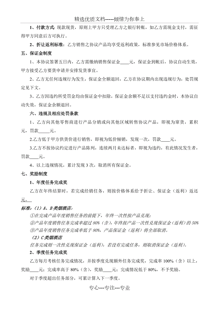 烟酒店销售协议模板共4页.doc_第2页