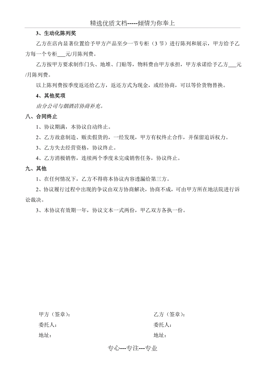 烟酒店销售协议模板共4页.doc_第3页