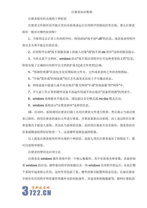 注册表知识集锦.docx