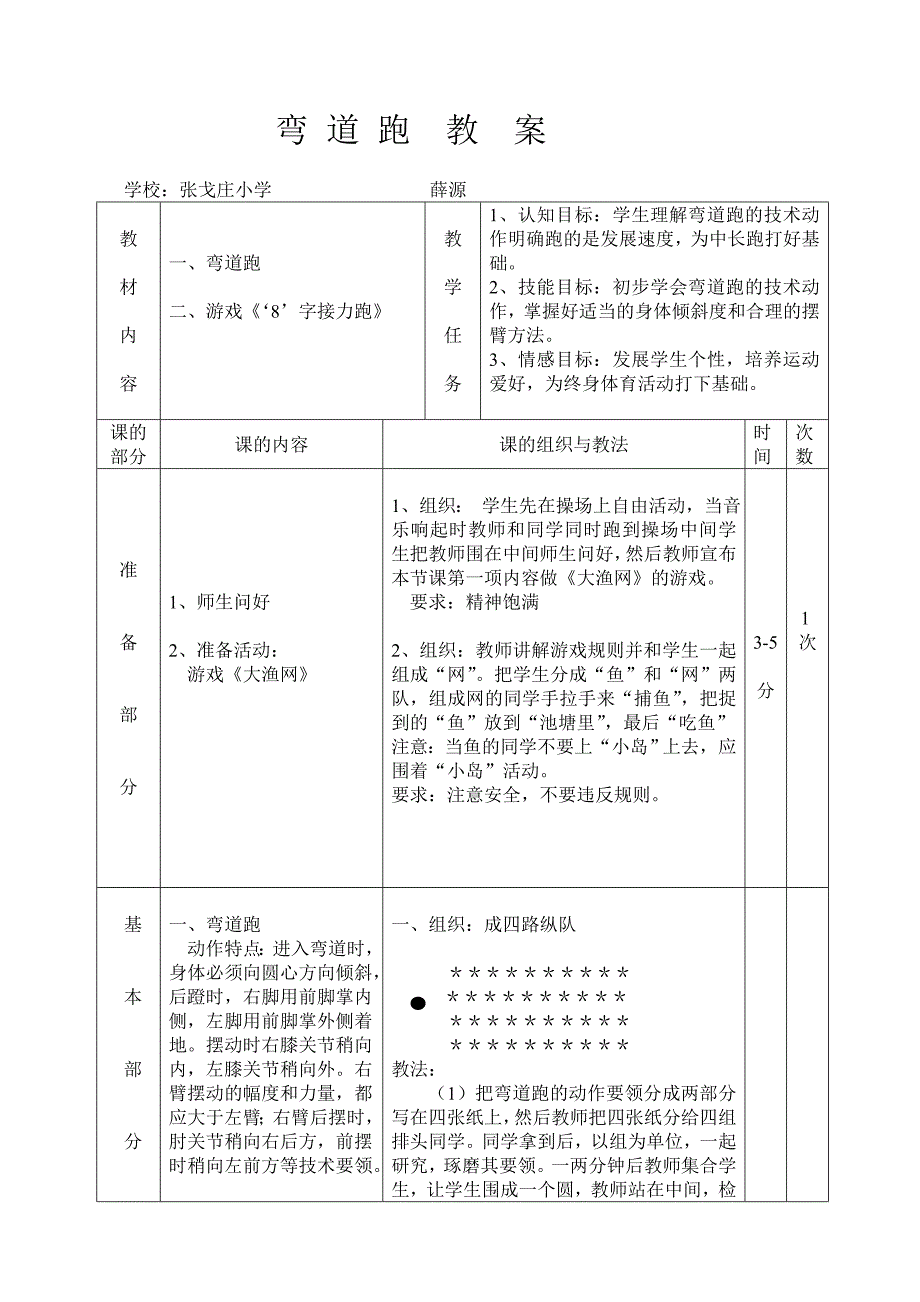 小学体育弯道跑教案.doc_第1页