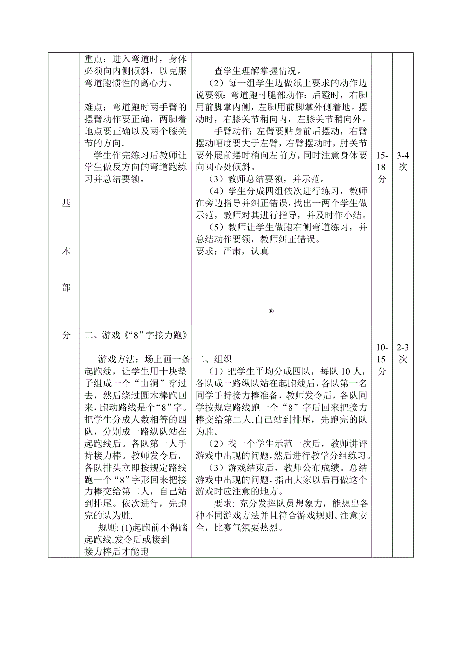 小学体育弯道跑教案.doc_第2页