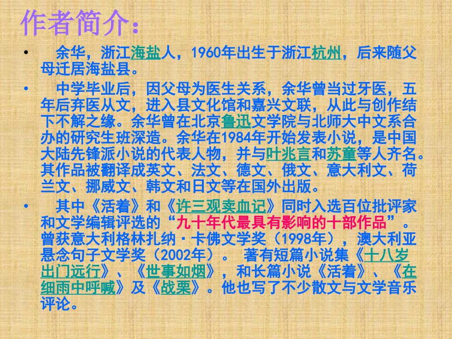 活着读书报告.ppt.ppt_第2页