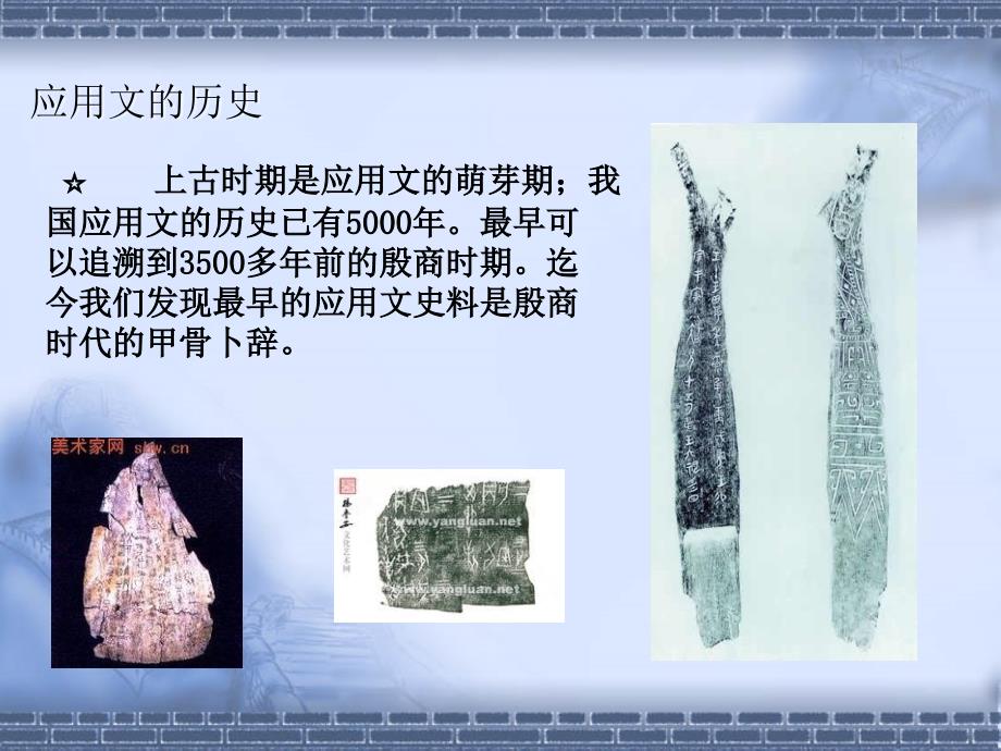 应用文写作概述PPT课件.ppt_第3页