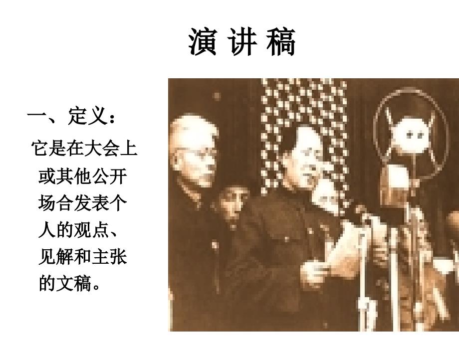 演讲稿教学PPT课件.ppt_第2页