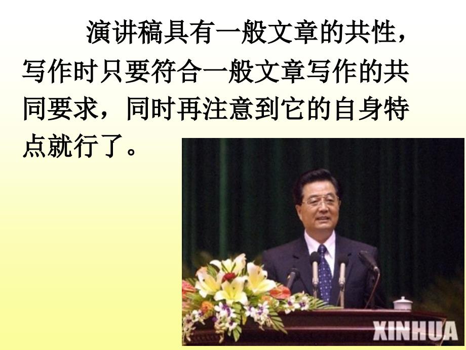 演讲稿教学PPT课件.ppt_第3页