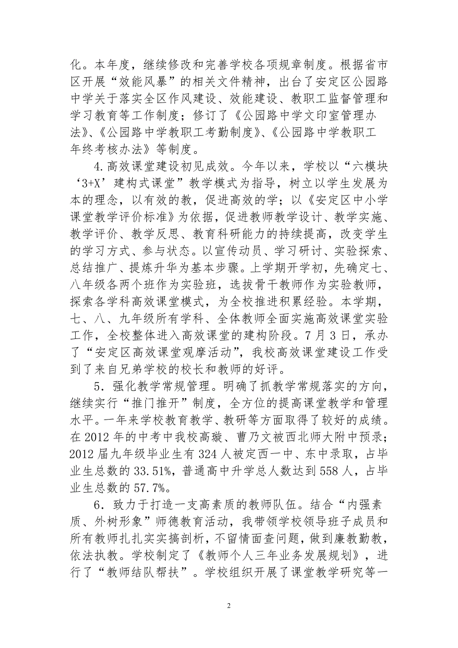 民主生活会发言稿校长.doc_第2页