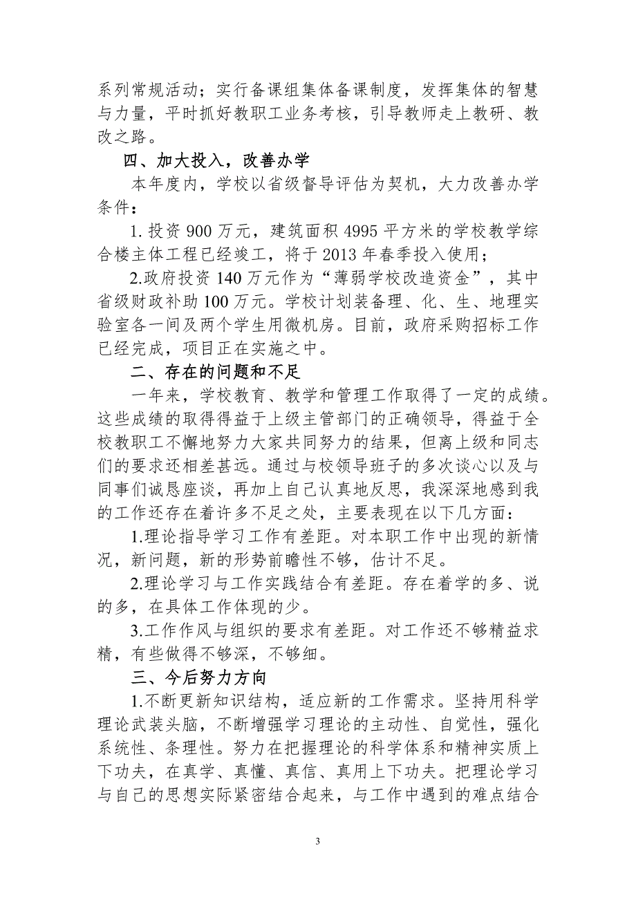 民主生活会发言稿校长.doc_第3页