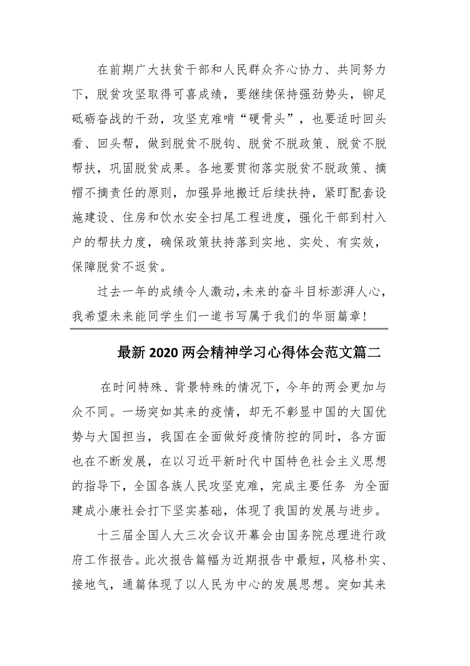 最新2020两会精神学习心得体会3篇.docx_第2页