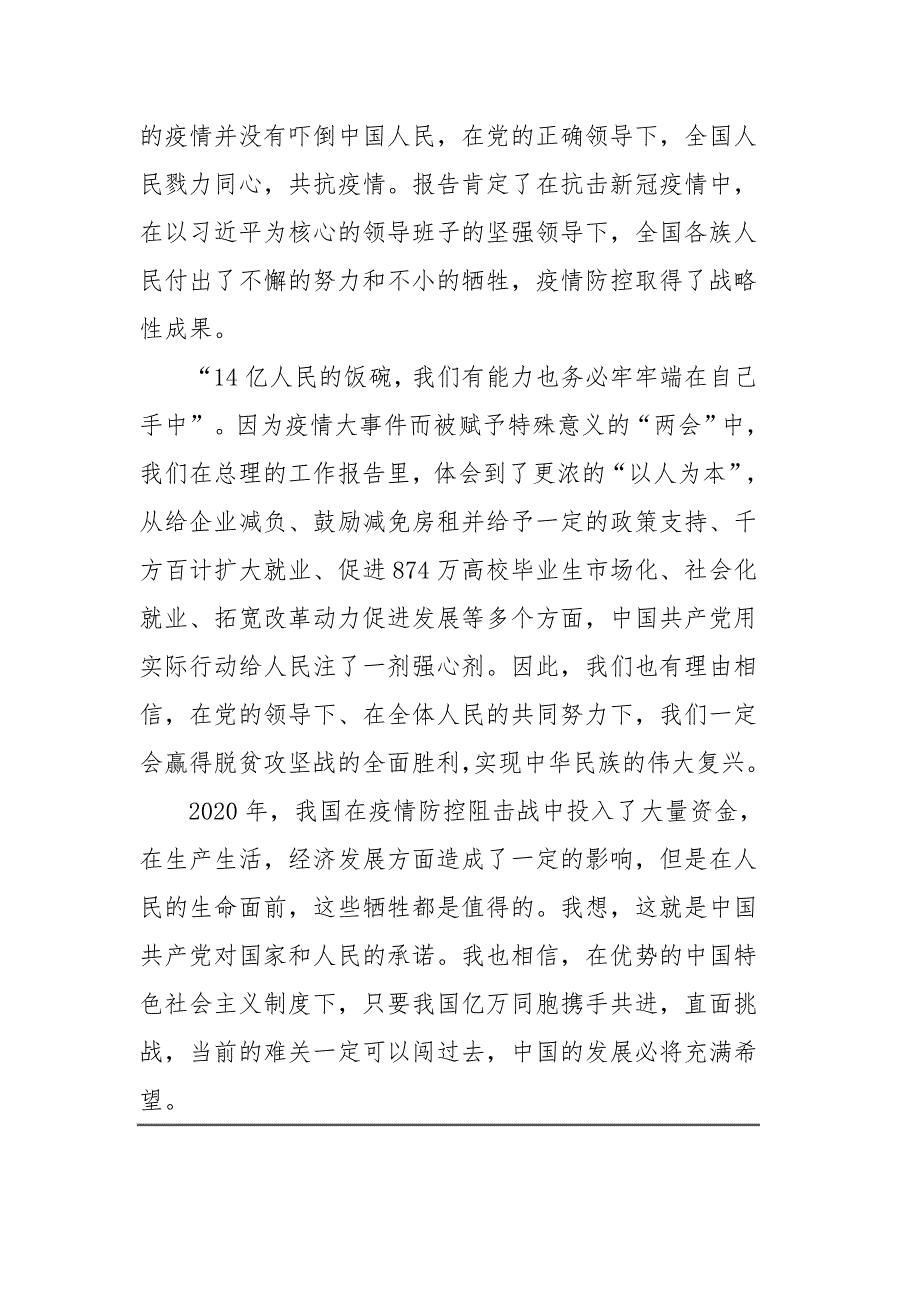 最新2020两会精神学习心得体会3篇.docx_第3页
