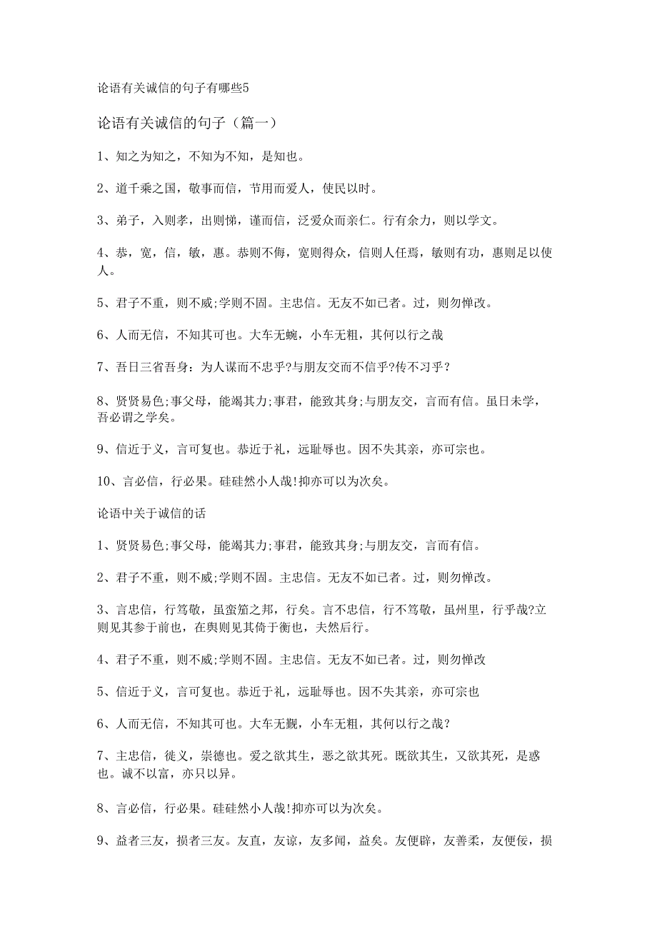 论语有关诚信的句子有哪些.docx_第1页