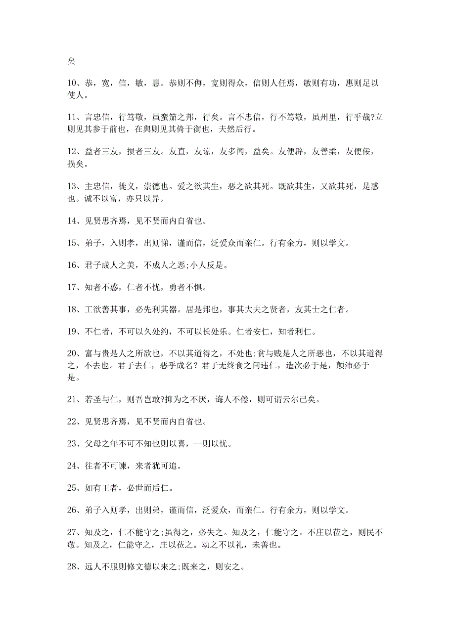 论语有关诚信的句子有哪些.docx_第2页