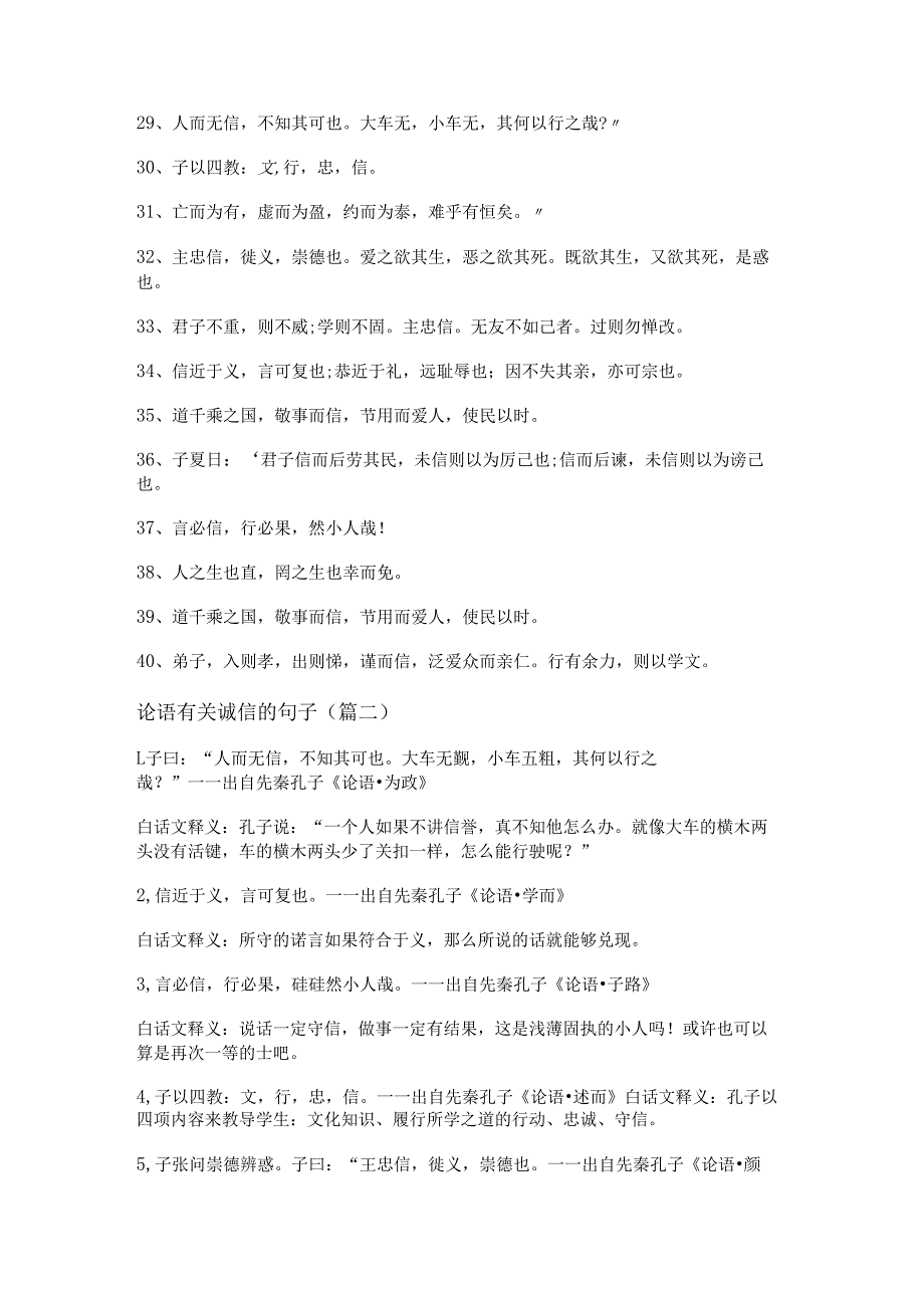 论语有关诚信的句子有哪些.docx_第3页