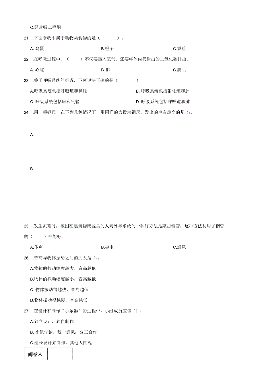 湖南省郴州市永兴县三校联考2023-2024学年四年级上学期期中科学试题.docx_第2页