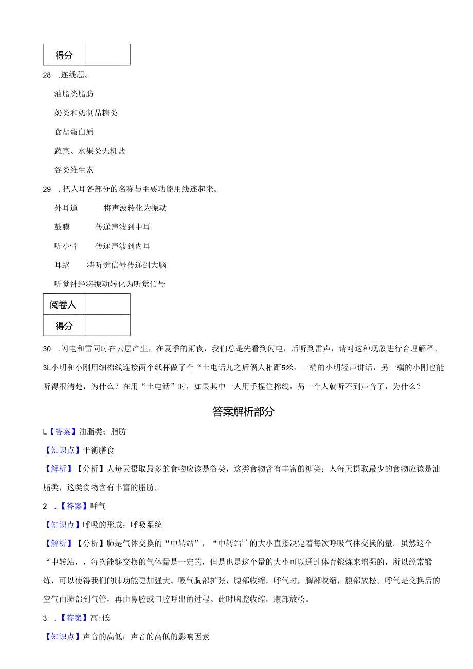 湖南省郴州市永兴县三校联考2023-2024学年四年级上学期期中科学试题.docx_第3页