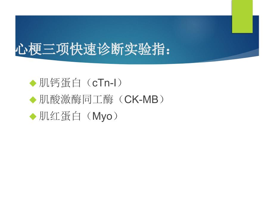 心梗三项BNP.ppt_第2页