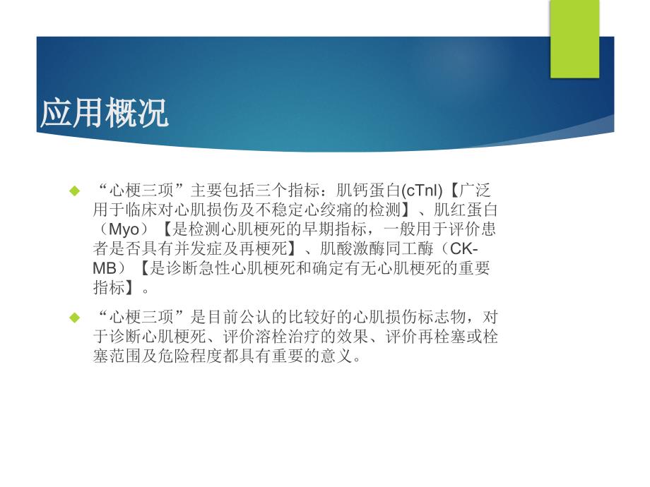 心梗三项BNP.ppt_第3页