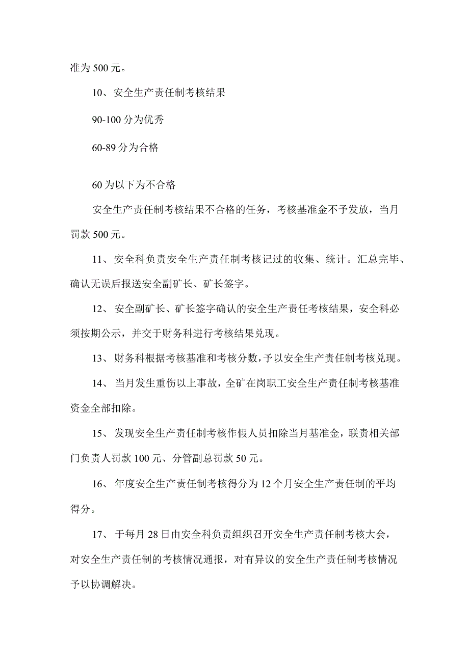 煤矿安全生产责任制考核实施方案.docx_第3页