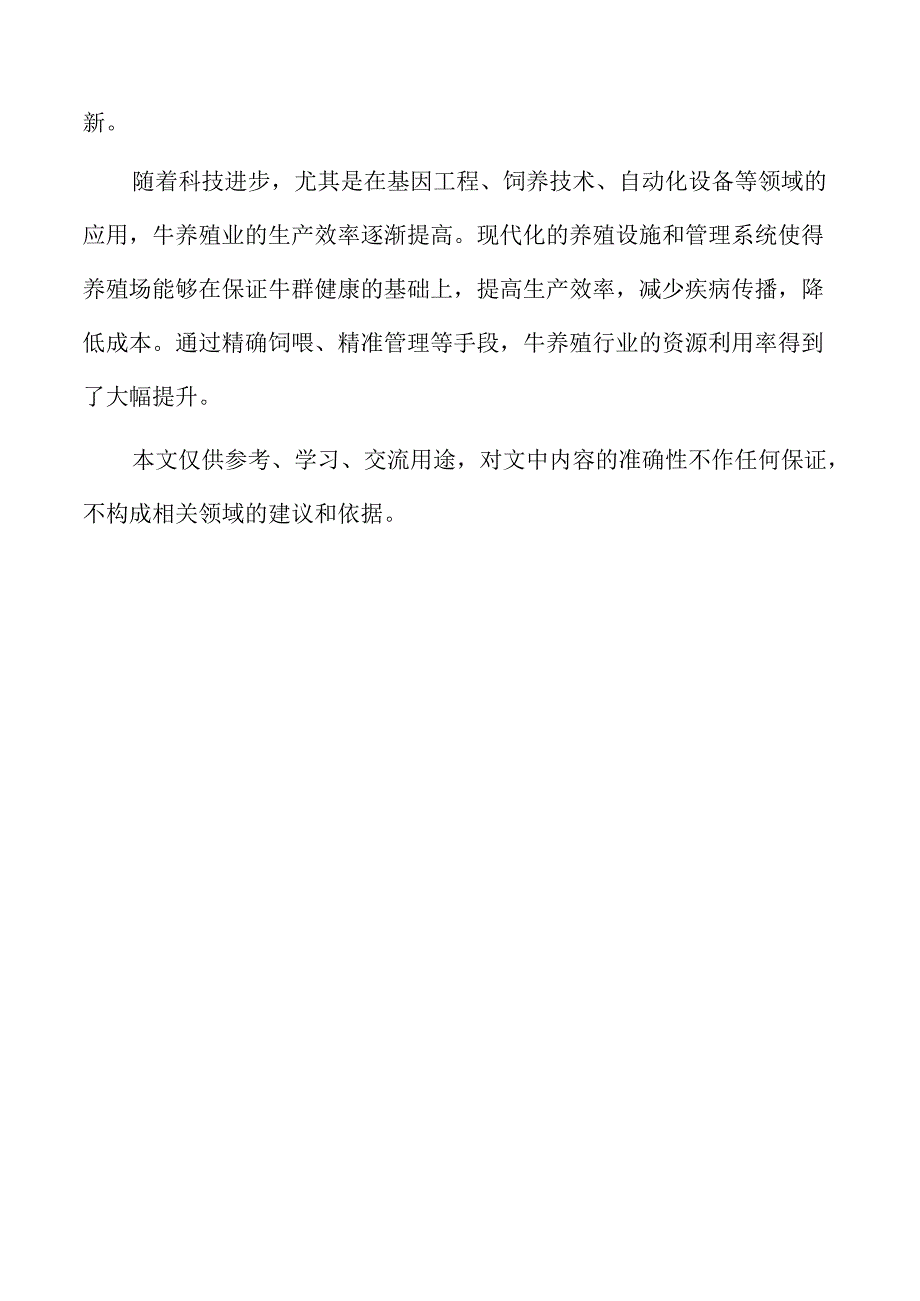 牛养殖技术与最佳养殖方法分析.docx_第2页