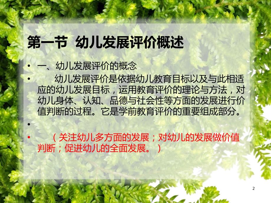 幼儿发展评价ppt演示课件.ppt_第2页