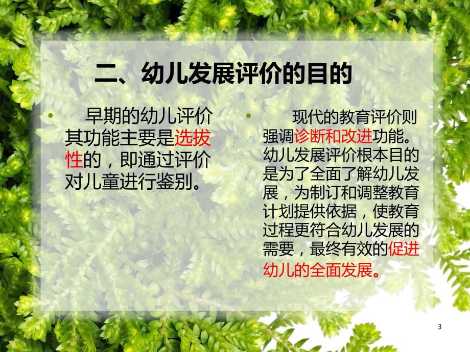幼儿发展评价ppt演示课件.ppt_第3页